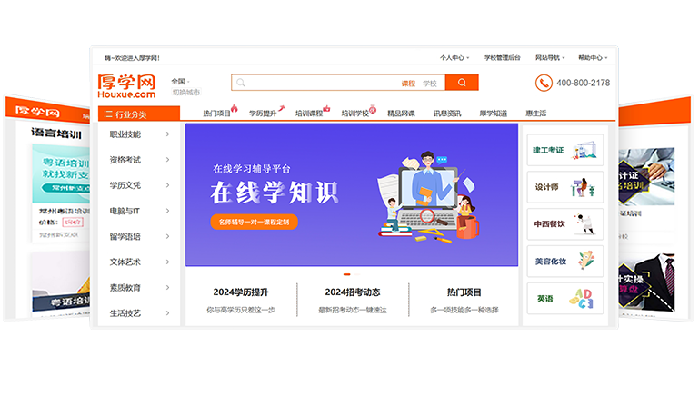 教育培訓(xùn)服務(wù)平臺一厚學(xué)網(wǎng)