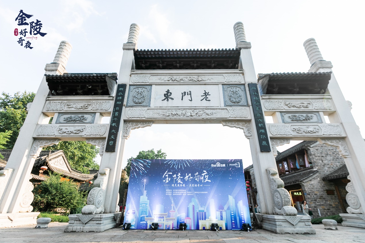 金陵好奇夜國潮嘉年華登陸老門東，遇見醉美夜金陵