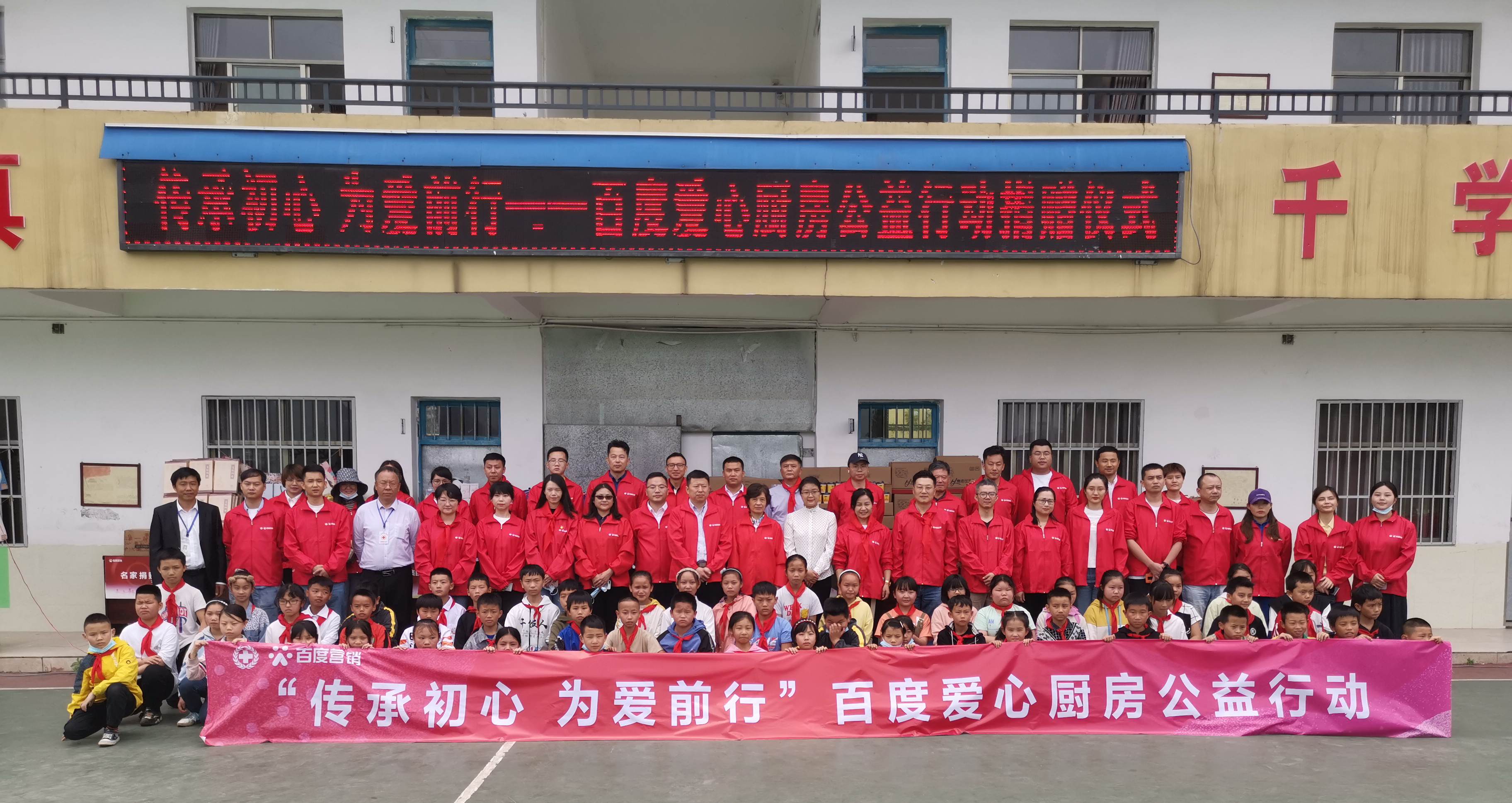 因愛凝聚 為愛前行，第三期百度愛心廚房公益行動(dòng)走進(jìn)貴州省馬安小學(xué)