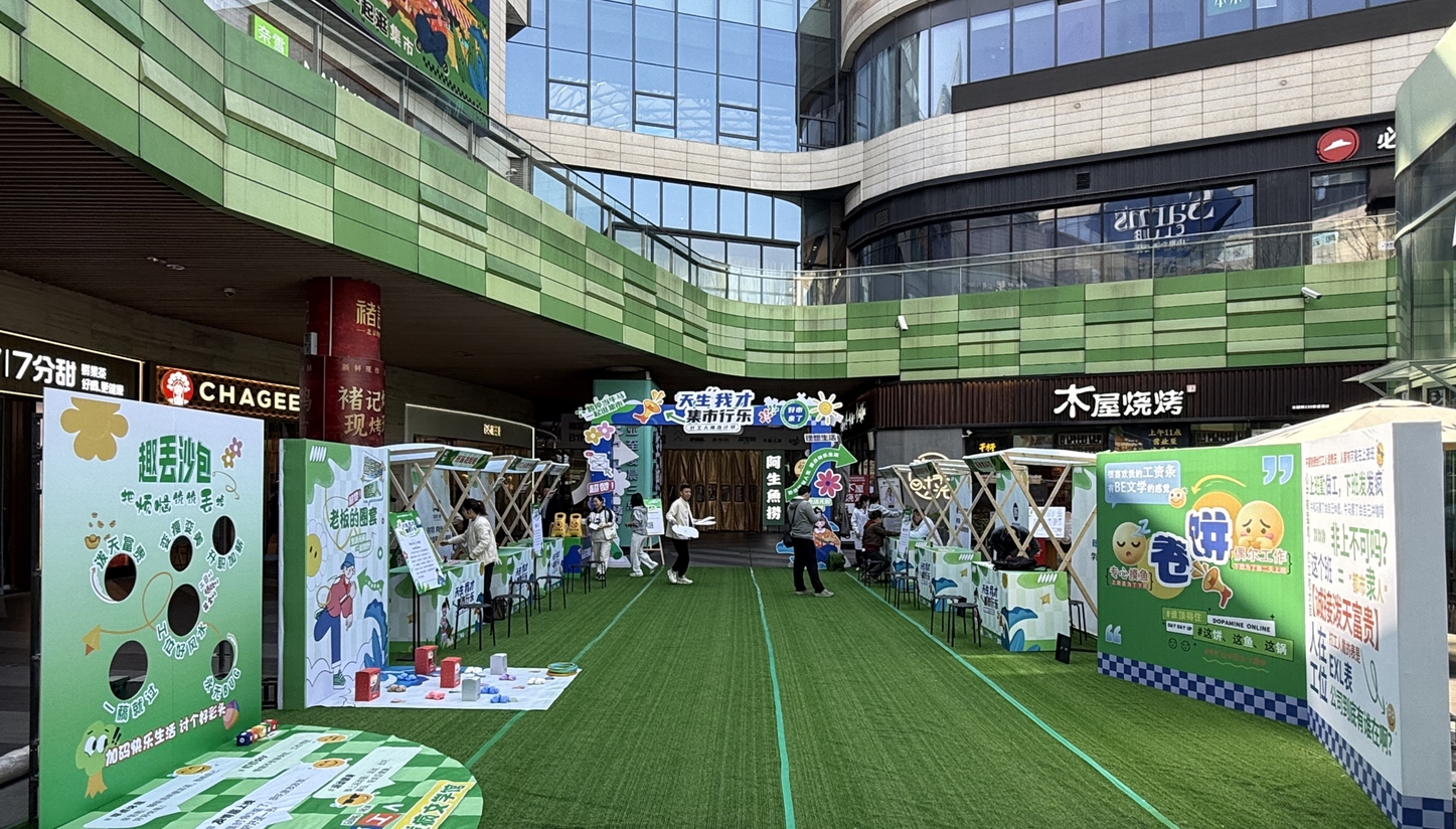 打工人的專屬快樂：“天生我才·集市行樂”打工人爆改市集刷屏！