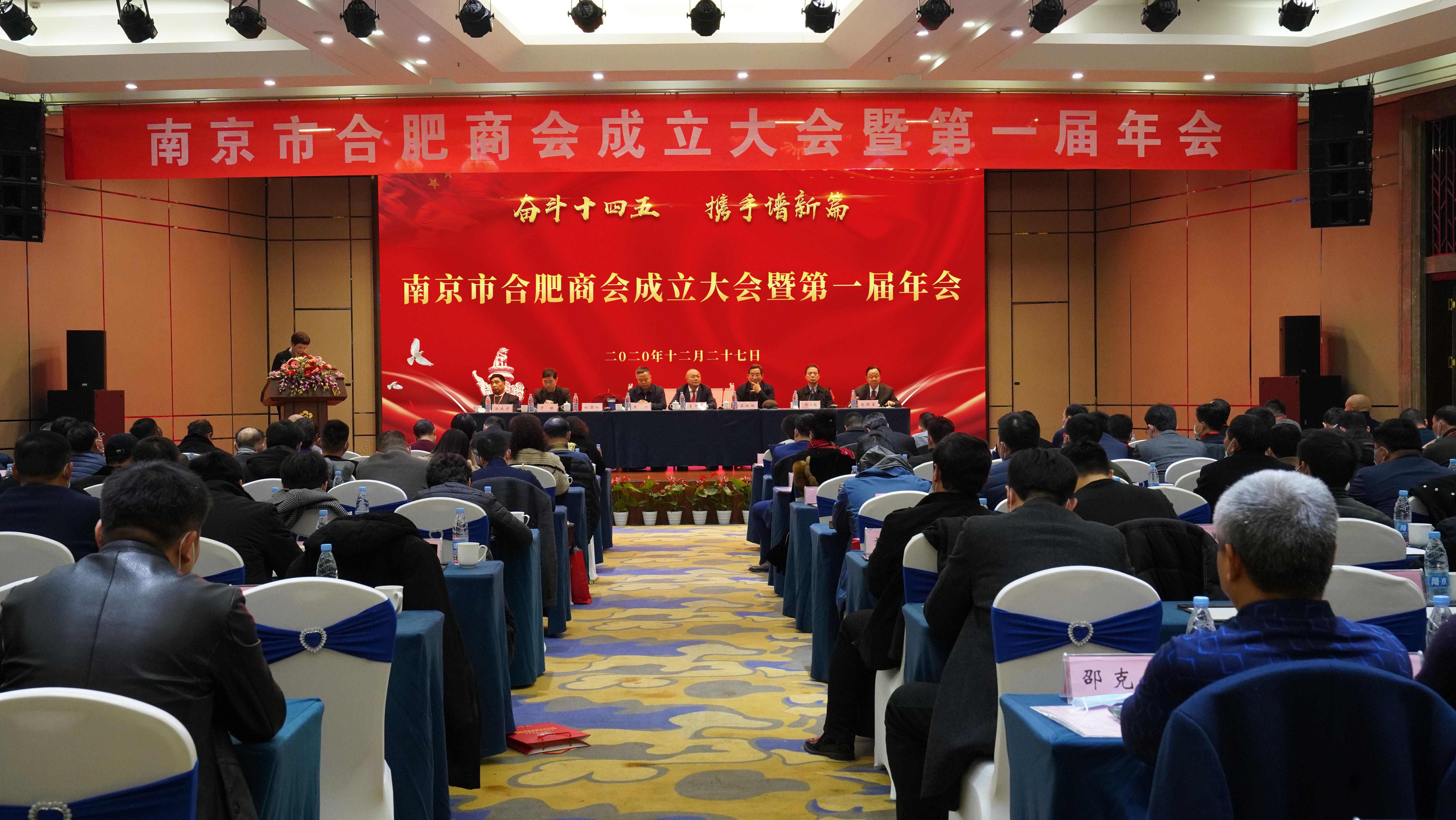 南京市合肥商會(huì)成立，首屏集團(tuán)董事長(zhǎng)李中兵當(dāng)選第一屆會(huì)長(zhǎng)