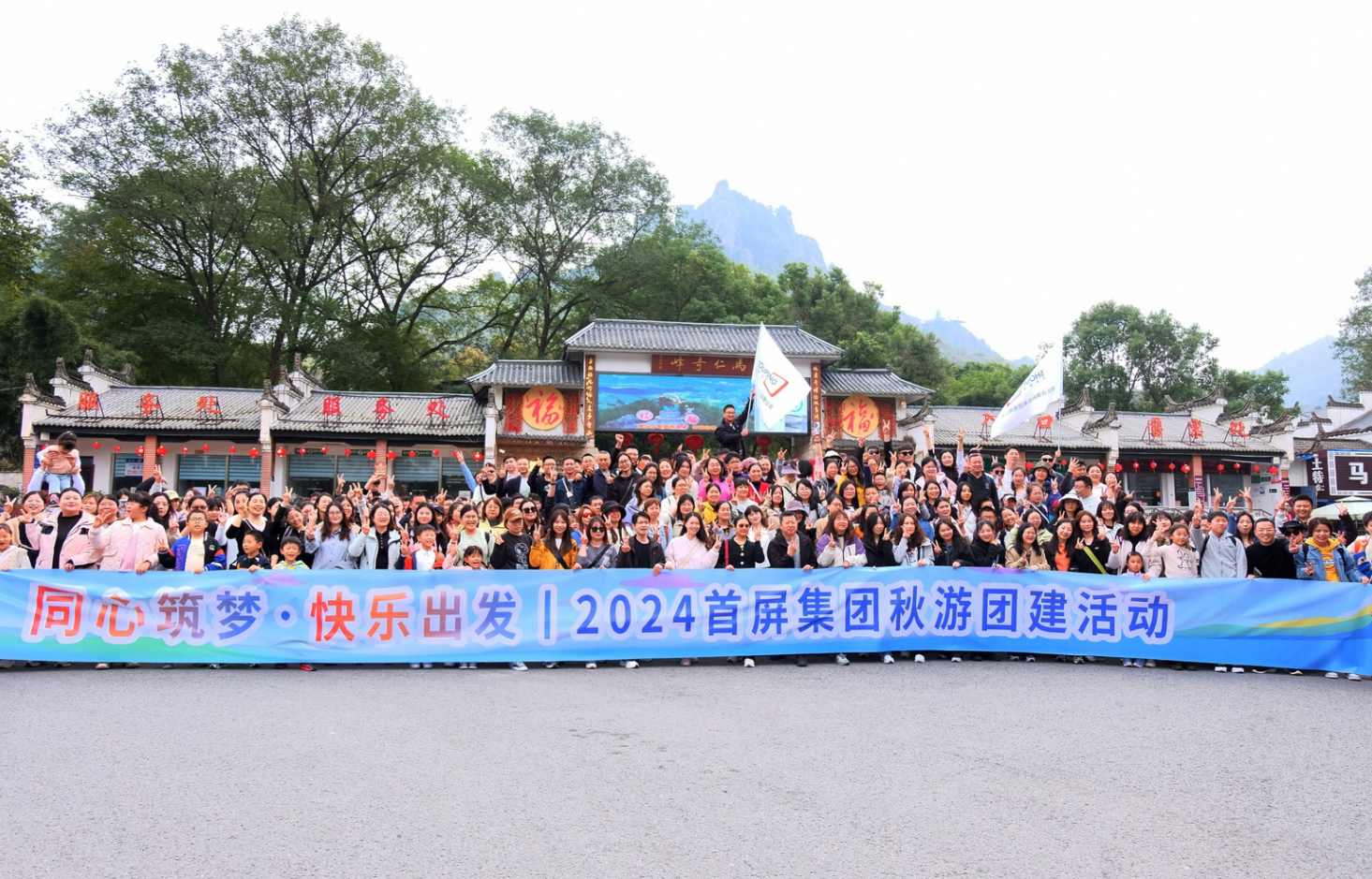 同心筑夢·快樂出發(fā)|2024首屏集團秋游團建活動圓滿收官！